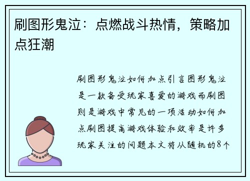 刷图形鬼泣：点燃战斗热情，策略加点狂潮