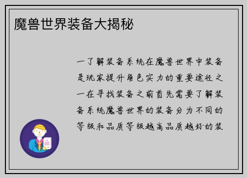 魔兽世界装备大揭秘